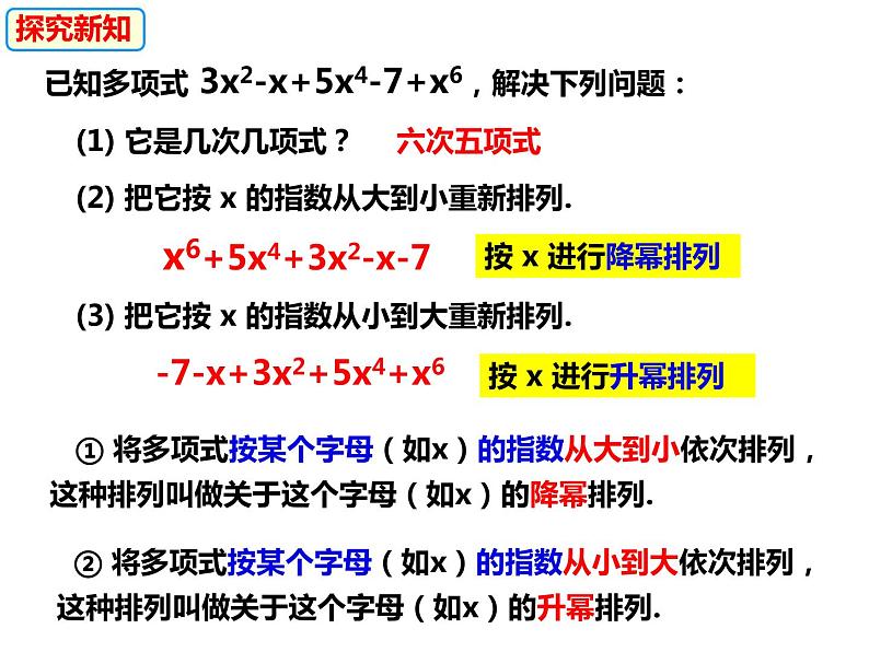 2.2.2.3整式加减-2022-2023学年七年级数学上册同步精品课件（沪科版）第3页