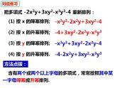 2.2.2.3整式加减-2022-2023学年七年级数学上册同步精品课件（沪科版）