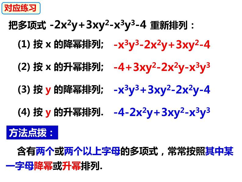 2.2.2.3整式加减-2022-2023学年七年级数学上册同步精品课件（沪科版）第4页