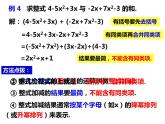 2.2.2.3整式加减-2022-2023学年七年级数学上册同步精品课件（沪科版）