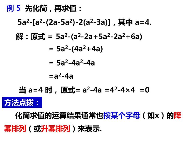 2.2.2.3整式加减-2022-2023学年七年级数学上册同步精品课件（沪科版）第6页