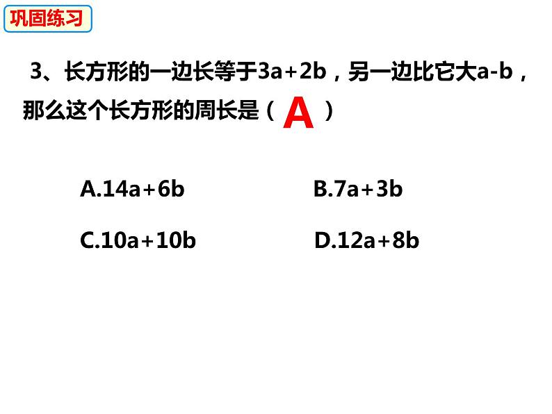 2.2.2.3整式加减-2022-2023学年七年级数学上册同步精品课件（沪科版）第8页