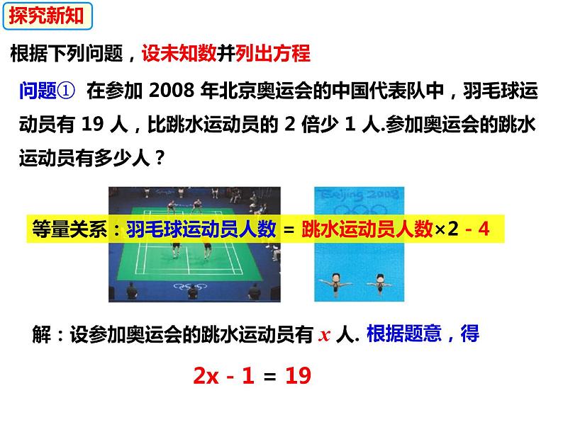 3.1.1一元一次方程及等式的基本性质-2022-2023学年七年级数学上册同步精品课件（沪科版）02