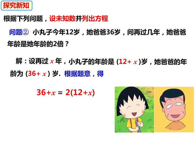 3.1.1一元一次方程及等式的基本性质-2022-2023学年七年级数学上册同步精品课件（沪科版）03