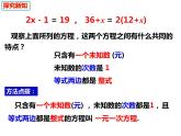 3.1.1一元一次方程及等式的基本性质-2022-2023学年七年级数学上册同步精品课件（沪科版）