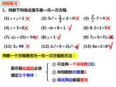 3.1.1一元一次方程及等式的基本性质-2022-2023学年七年级数学上册同步精品课件（沪科版）