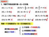 3.1.1一元一次方程及等式的基本性質-2022-2023學年七年級數(shù)學上冊同步精品課件（滬科版）
