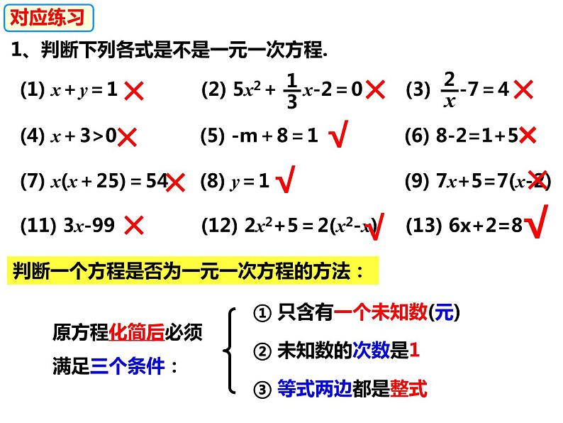 3.1.1一元一次方程及等式的基本性质-2022-2023学年七年级数学上册同步精品课件（沪科版）05