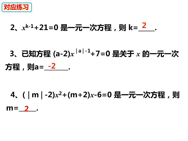 3.1.1一元一次方程及等式的基本性质-2022-2023学年七年级数学上册同步精品课件（沪科版）06