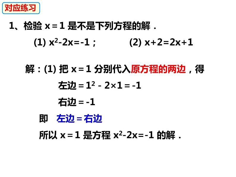 3.1.1一元一次方程及等式的基本性质-2022-2023学年七年级数学上册同步精品课件（沪科版）08