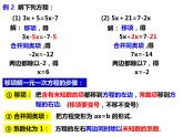 3.1.2利用移項、去括號解一元一次方程-2022-2023學年七年級數(shù)學上冊同步精品課件（滬科版）