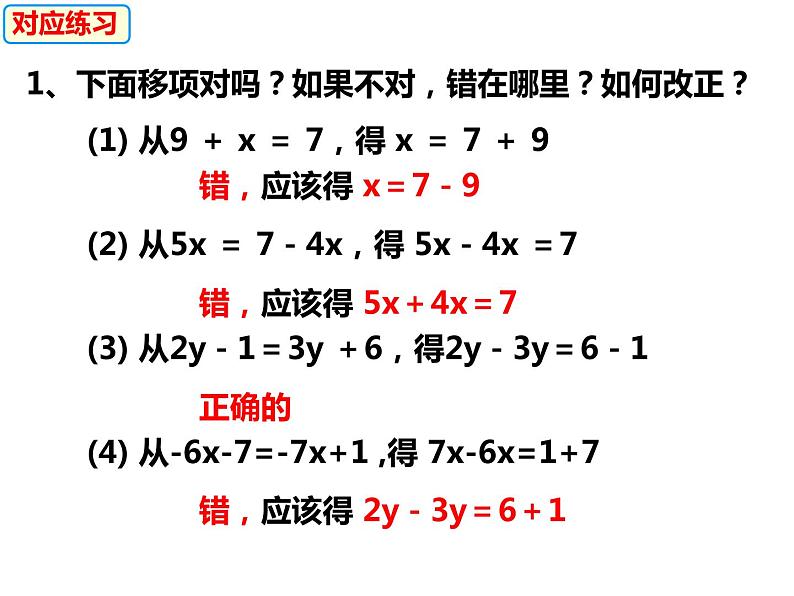 3.1.2利用移项、去括号解一元一次方程-2022-2023学年七年级数学上册同步精品课件（沪科版）06