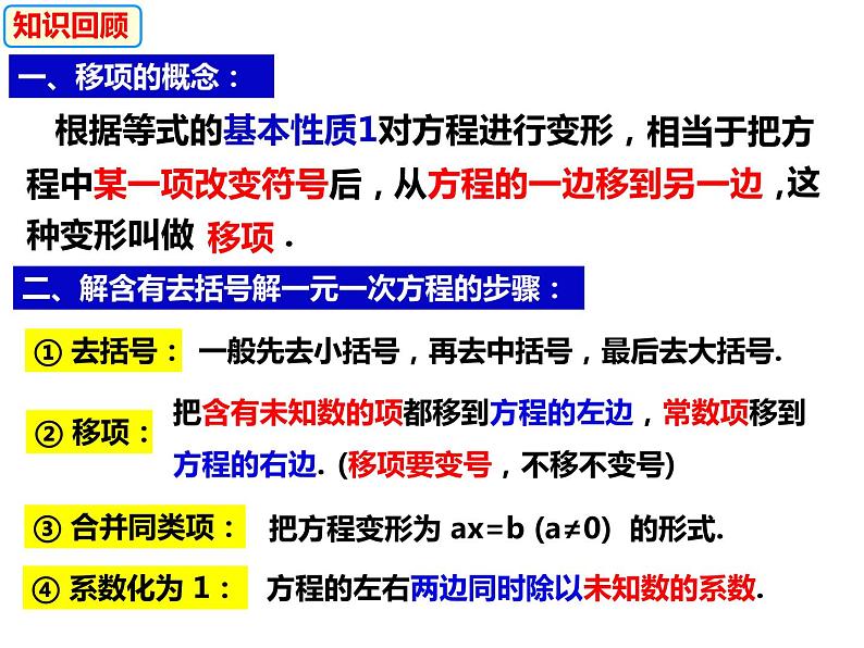 3.1.3利用去分母解一元一次方程-2022-2023学年七年级数学上册同步精品课件（沪科版）第2页