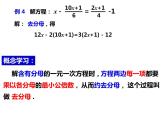 3.1.3利用去分母解一元一次方程-2022-2023学年七年级数学上册同步精品课件（沪科版）