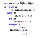 3.1.3利用去分母解一元一次方程-2022-2023学年七年级数学上册同步精品课件（沪科版）