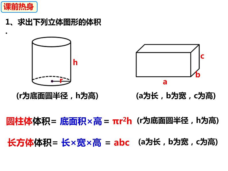 3.2.1一元一次方程的应用——等积变形问题-2022-2023学年七年级数学上册同步精品课件（沪科版）第3页