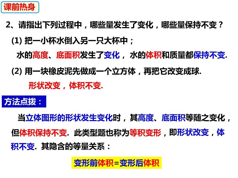 3.2.1一元一次方程的应用——等积变形问题-2022-2023学年七年级数学上册同步精品课件（沪科版）第4页