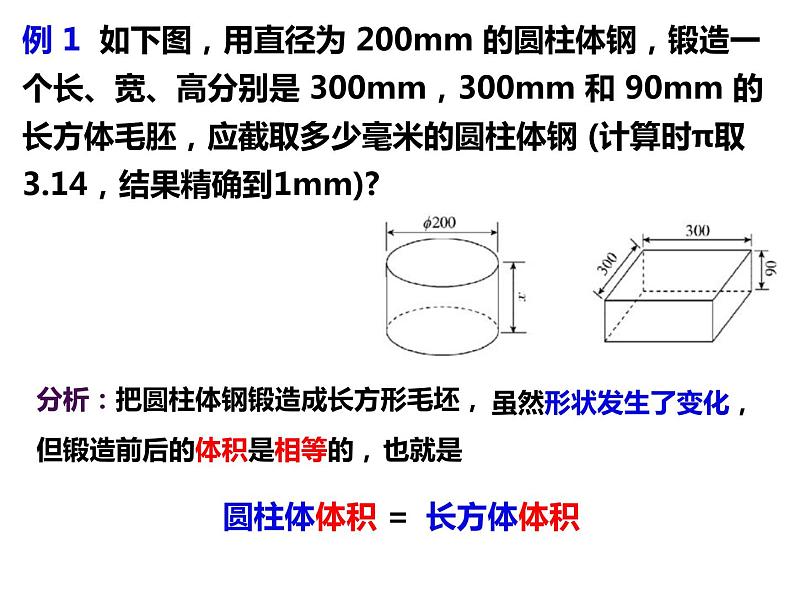 3.2.1一元一次方程的应用——等积变形问题-2022-2023学年七年级数学上册同步精品课件（沪科版）第5页