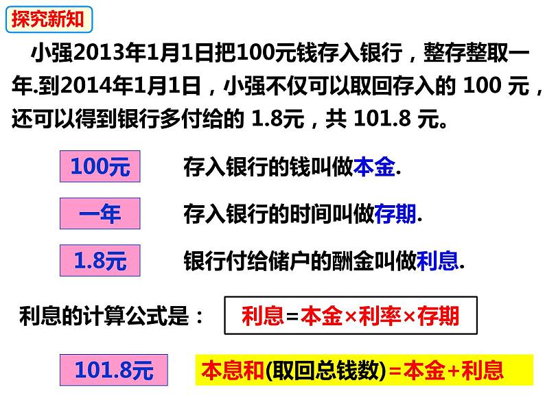 3.2.3一元一次方程的应用——储蓄问题和销售问题-2022-2023学年七年级数学上册同步精品课件（沪科版）03