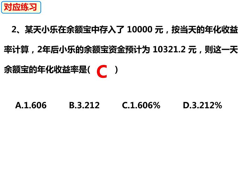 3.2.3一元一次方程的应用——储蓄问题和销售问题-2022-2023学年七年级数学上册同步精品课件（沪科版）06