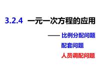 沪科版七年级上册3.2 一元一次方程的应用试讲课ppt课件