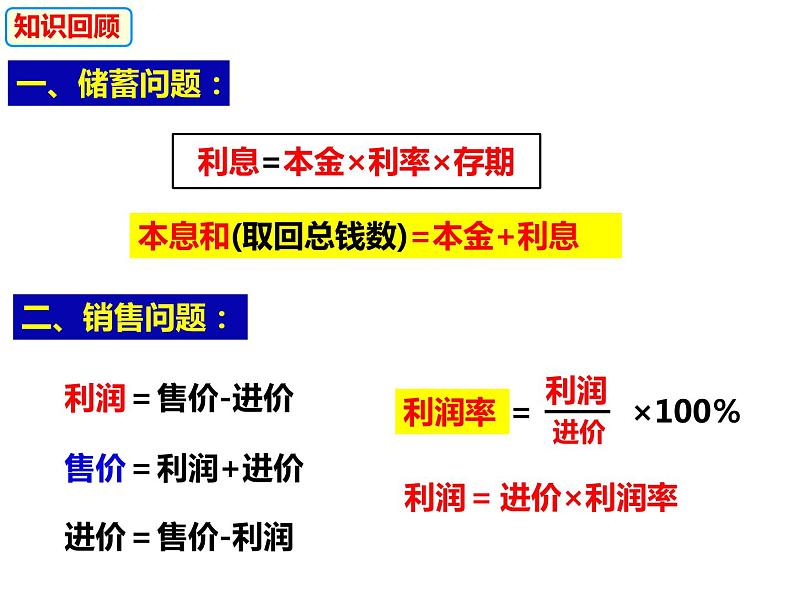 3.2.4一元一次方程的应用——比例分配、配套问题和人员调配问题-2022-2023学年七年级数学上册同步精品课件（沪科版）02