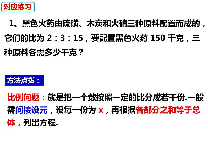 3.2.4一元一次方程的应用——比例分配、配套问题和人员调配问题-2022-2023学年七年级数学上册同步精品课件（沪科版）05