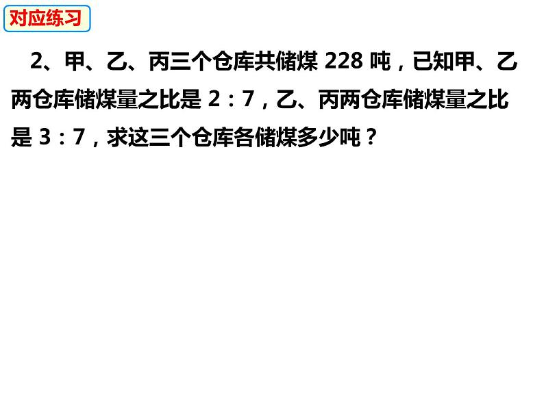 3.2.4一元一次方程的应用——比例分配、配套问题和人员调配问题-2022-2023学年七年级数学上册同步精品课件（沪科版）06