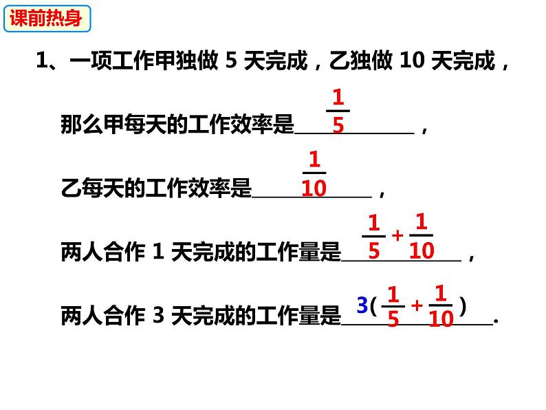 3.2.5一元一次方程的应用——工程问题-2022-2023学年七年级数学上册同步精品课件（沪科版）02