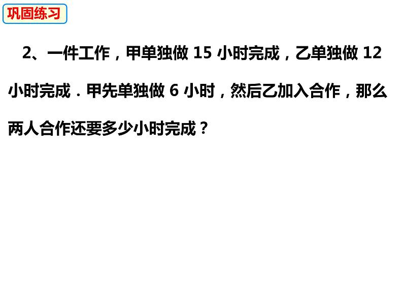 3.2.5一元一次方程的应用——工程问题-2022-2023学年七年级数学上册同步精品课件（沪科版）06