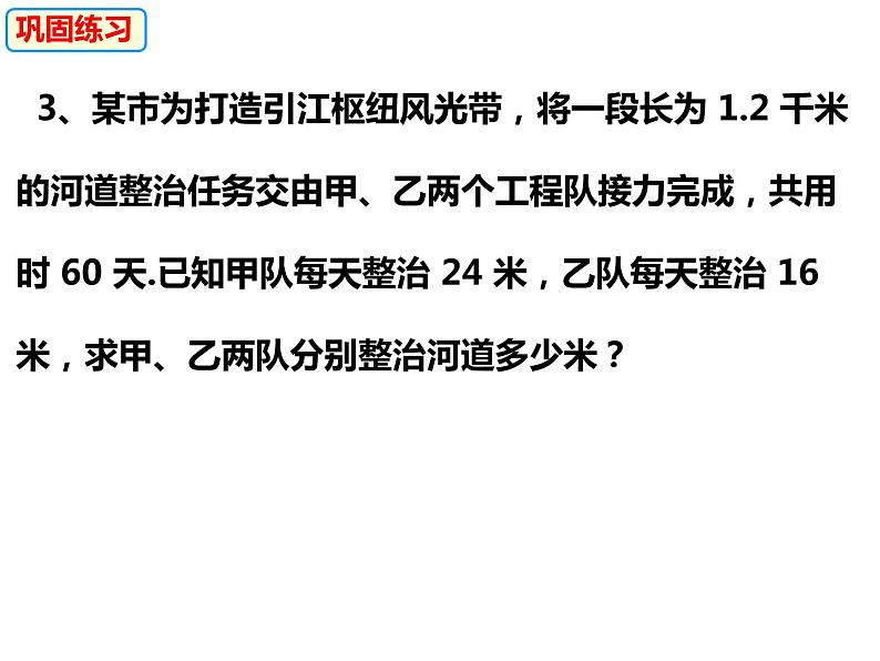 3.2.5一元一次方程的应用——工程问题-2022-2023学年七年级数学上册同步精品课件（沪科版）07