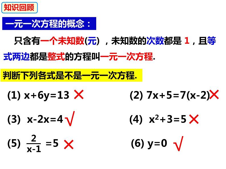 3.3.1.1二元一次方程与二元一次方程组-2022-2023学年七年级数学上册同步精品课件（沪科版）第2页