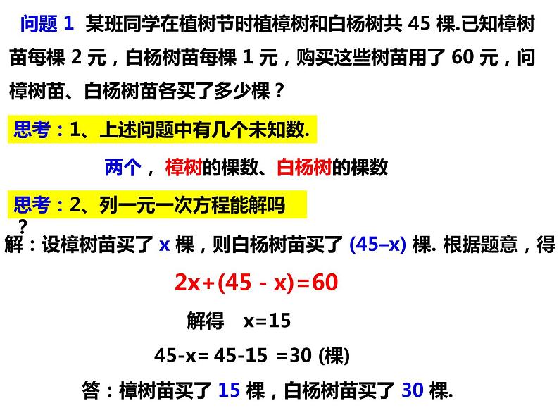 3.3.1.1二元一次方程与二元一次方程组-2022-2023学年七年级数学上册同步精品课件（沪科版）第4页