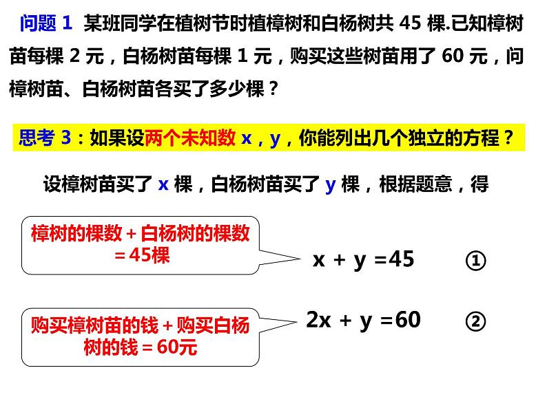 3.3.1.1二元一次方程与二元一次方程组-2022-2023学年七年级数学上册同步精品课件（沪科版）第5页