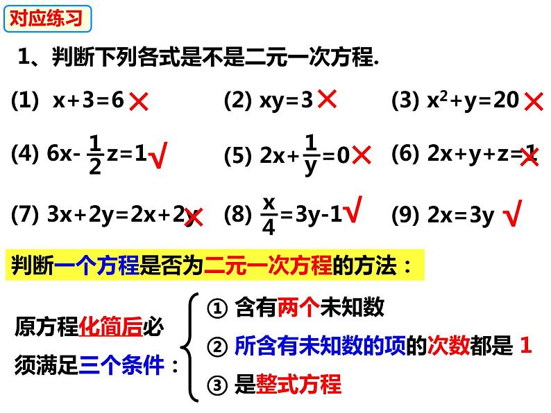 3.3.1.1二元一次方程与二元一次方程组-2022-2023学年七年级数学上册同步精品课件（沪科版）第7页