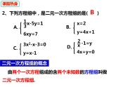 3.3.1.2用代入消元法解二元一次方程组-2022-2023学年七年级数学上册同步精品课件（沪科版）