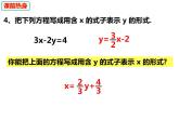 3.3.1.2用代入消元法解二元一次方程组-2022-2023学年七年级数学上册同步精品课件（沪科版）