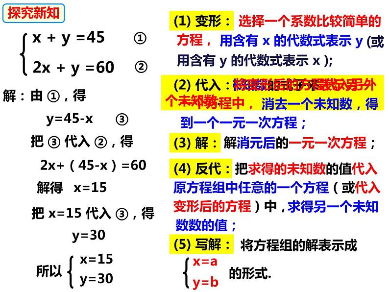 3.3.1.2用代入消元法解二元一次方程组-2022-2023学年七年级数学上册同步精品课件（沪科版）07