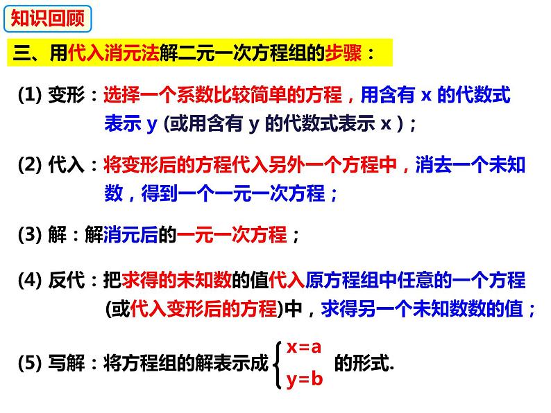 3.3.1.3用加减消元法解二元一次方程组（课件）-2022-2023学年七年级数学上册同步精品课件（沪科版）03