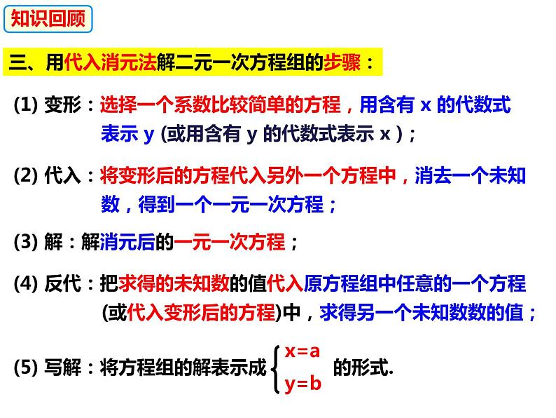 3.3.1.4选择适当的方法解二元一次方程组（课件）-2022-2023学年七年级数学上册同步精品课件（沪科版）第3页