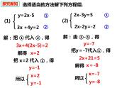 3.3.1.4选择适当的方法解二元一次方程组（课件）-2022-2023学年七年级数学上册同步精品课件（沪科版）