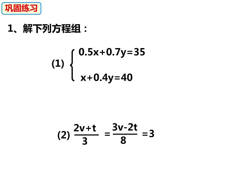 3.3.1.4选择适当的方法解二元一次方程组（课件）-2022-2023学年七年级数学上册同步精品课件（沪科版）第8页