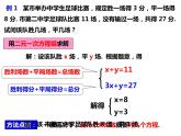 3.4.1  二元一次方程组的应用（课件）-2022-2023学年七年级数学上册同步精品课件（沪科版）