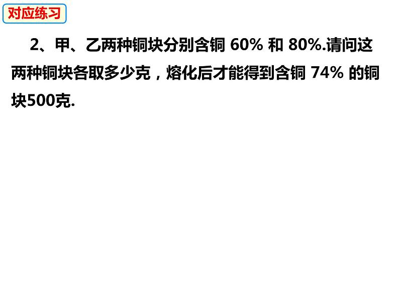 3.4.2  二元一次方程组的应用（课件）-2022-2023学年七年级数学上册同步精品课件（沪科版）第5页