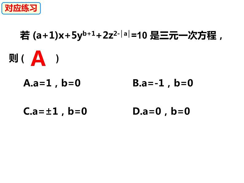 3.5三元一次方程组及其解法（课件）-2022-2023学年七年级数学上册同步精品课件（沪科版）第5页