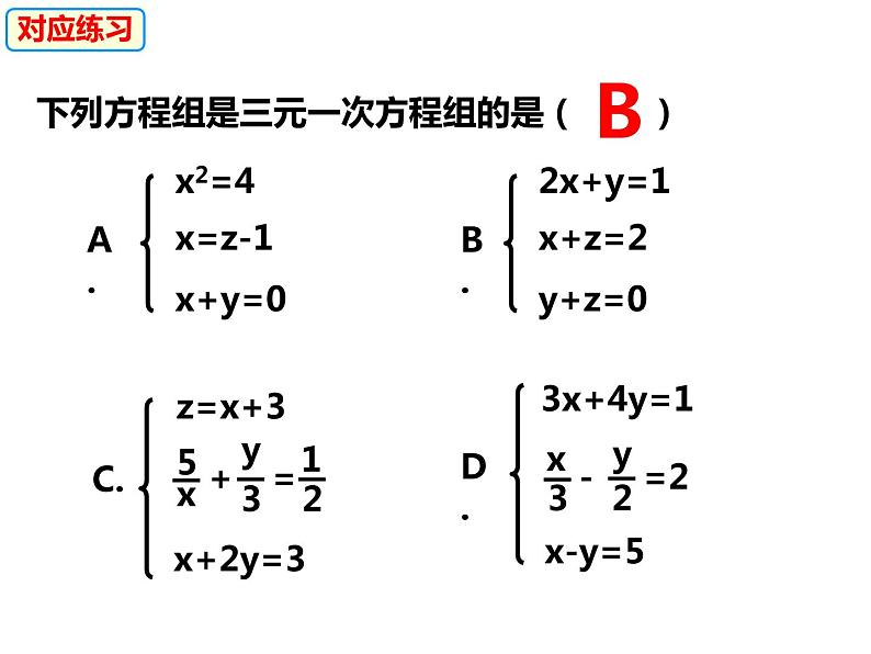 3.5三元一次方程组及其解法（课件）-2022-2023学年七年级数学上册同步精品课件（沪科版）第7页