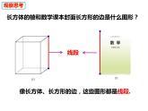 4.2线段、射线、直线（课件）-2022-2023学年七年级数学上册同步精品课件（沪科版）