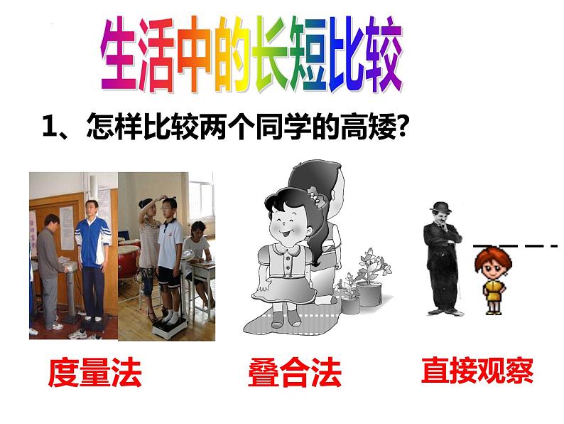 4.3.1线段的长短比较-2022-2023学年七年级数学上册同步精品课件（沪科版）03