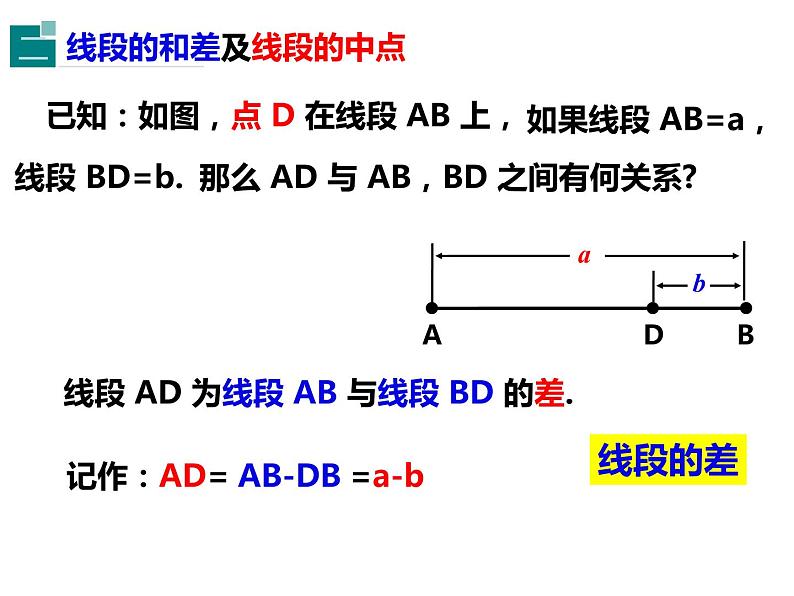 4.3.1线段的长短比较-2022-2023学年七年级数学上册同步精品课件（沪科版）08