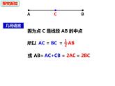 4.3.2线段的长短比较 -2022-2023学年七年级数学上册同步精品课件（沪科版）